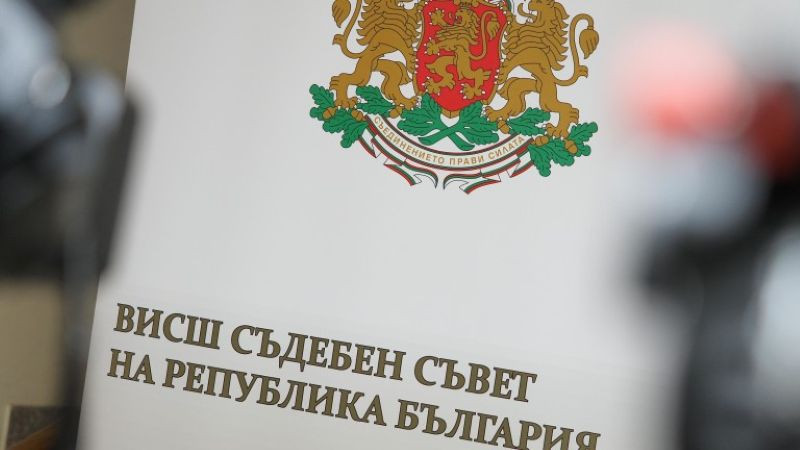 Съдийската колегия на ВСС се възмути от вълната от обиди, клевети и закани към съдии